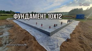 Фундаментная плита 10х12х0.25