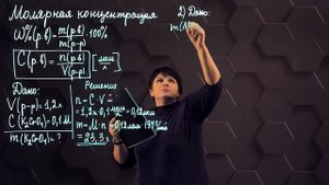 29_Молярная концентрация. 10 класс.