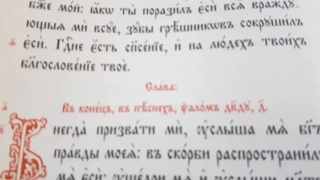Как читать Псалтирь по усопшим