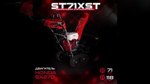 Бензиновый снегоуборщик HND ST 71 XST (двигатель HONDA GX270)