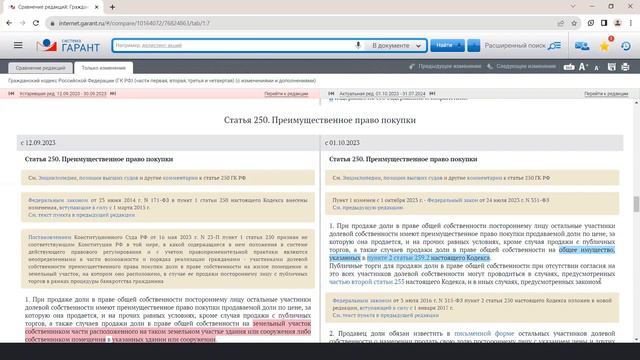 10. Анализ изменений документа