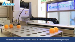 Трехкоординатный манипулятор на С2000