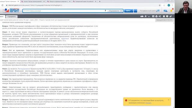 Что такое обстоятельства непреодолимой силы в период пандемии смотреть онлайн