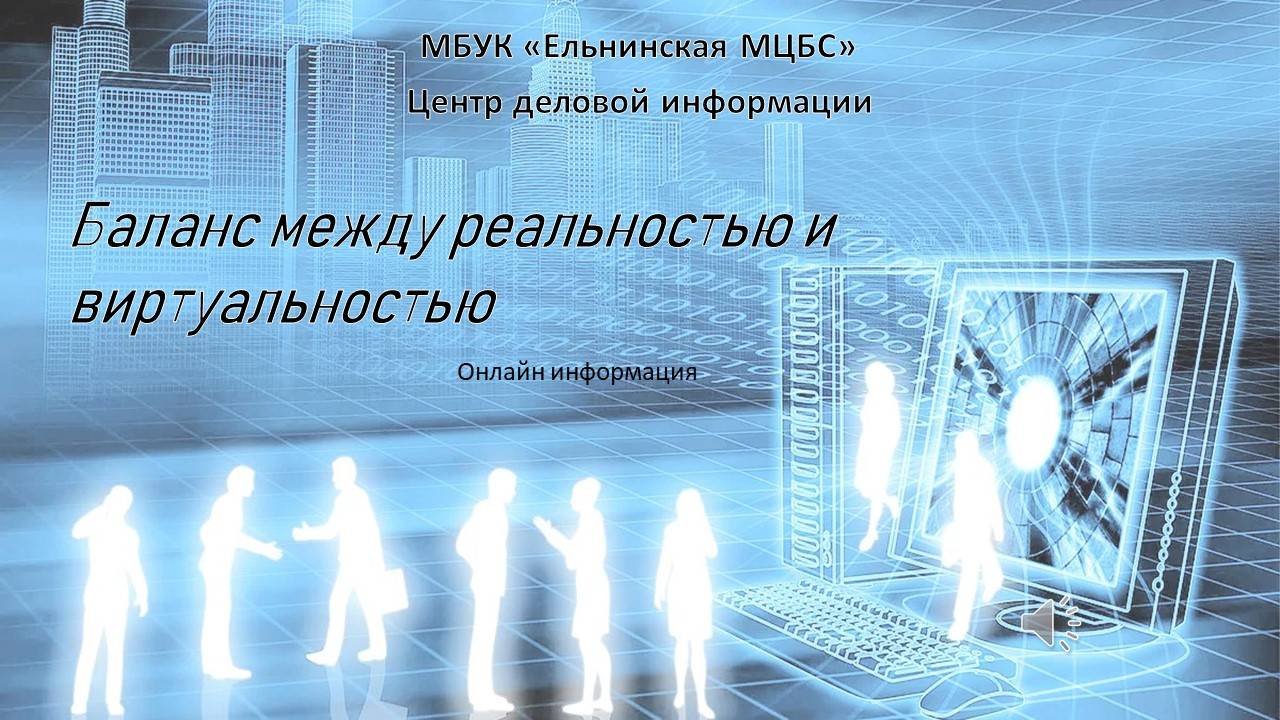 Онлайн информация 