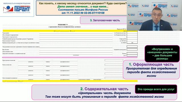 Позднее поступление документов: когда и как формировать резерв