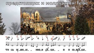 Казанской иконе Божией Матери. Тропарь, гл. 4. Знаменный распев