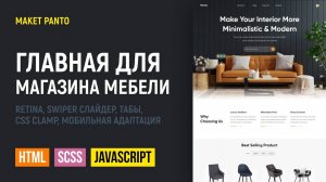 HTML CSS верстка сайта главной страницы интернет-магазина Panto. Swiper, retina, CSS clamp. Часть 2