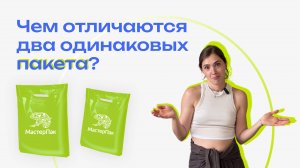 Отличия двух одинаковых пакетов