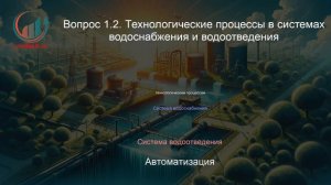 Водоснабжение и водоотведение. Профпереподготовка. Лекция. Профессиональная переподготовка для всех!