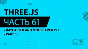 Three.js - 061 - Raycaster and Mouse Events - Part 3