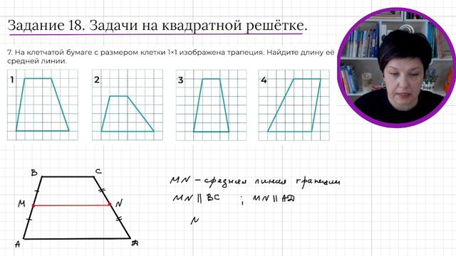 Задание 18 ОГЭ по математике . Как найти среднюю линию трапеции