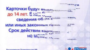 ФМС России определила вид электронного паспорта гражданина РФ. 04.09.2014