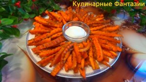 Пикантная Морковка в Духовке! На Перекус или Гарнир!