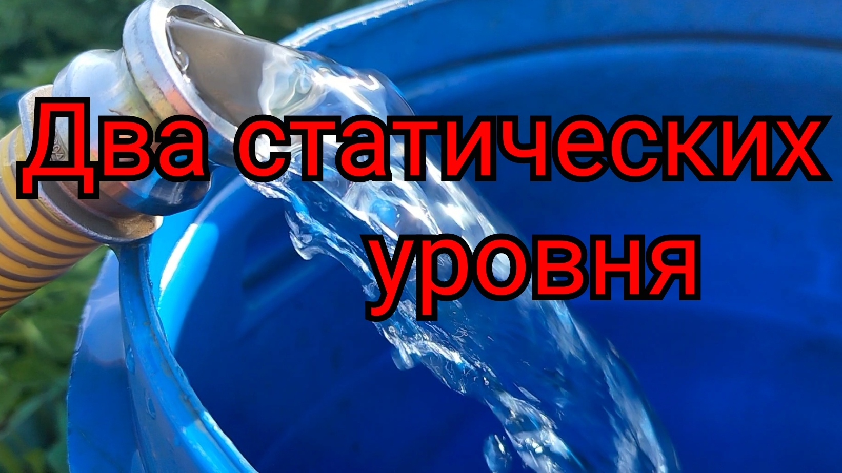 2 "Зеркала", на одном участке.