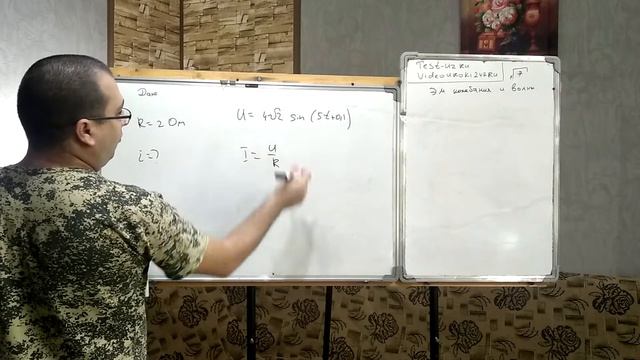 Напряжение в цепи переменного тока меняется по закону. Как меняется сила тока на резисторе смотреть онлайн