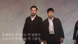 [위자드콰이어 공연영상] 윤동주, 달을쏘다