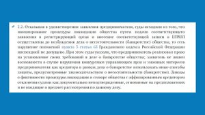 Анализ обзора судебной практики по вопросам регистрации юридических лиц и ИП