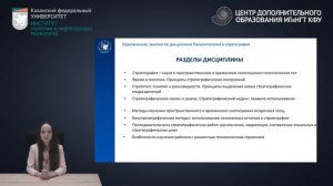 Палеонтология и стратиграфия. Аннотация