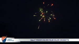 Шар 3" PKS3574 SILVER PALM COLOR CROSSETTE