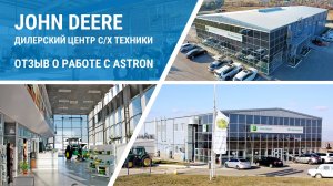 Дилерский центр John Deere в Саратове