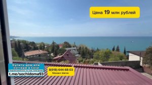 Дача в Сочи. Сколько стоит купить дачу в Сочи на море ? Показываю