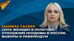 Сила женщин в политике, отношения Молдовы и России, выборы и референдум