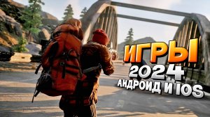 ⚡ТОП 13 ЛУЧШИХ ИГР НА АНДРОИД/iOS 2024 | игры на андроид