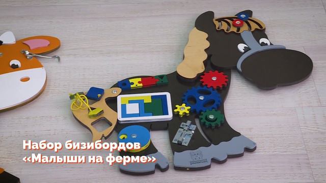 Набор бизибордов «Малыши на ферме смотреть онлайн