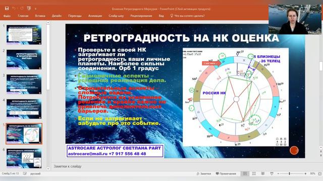 Ретроградные планеты. Стоит ли боятся? Что они несут. Урок обучения Астрологии. Школа ASTROCARE