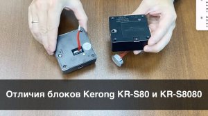 Отличия замков Kerong KR-S80 и KR-S8080 /UNIVERSE-SOFT