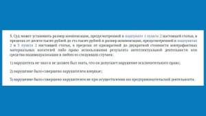 Проект поправок в ГК РФ: компенсация за нарушение исключительных прав вместо возмещения убытков