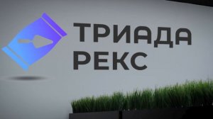 Триада Рекс Нижний Новгород
