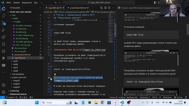ИБ Подготовка презентации к Лабораторной работе №4