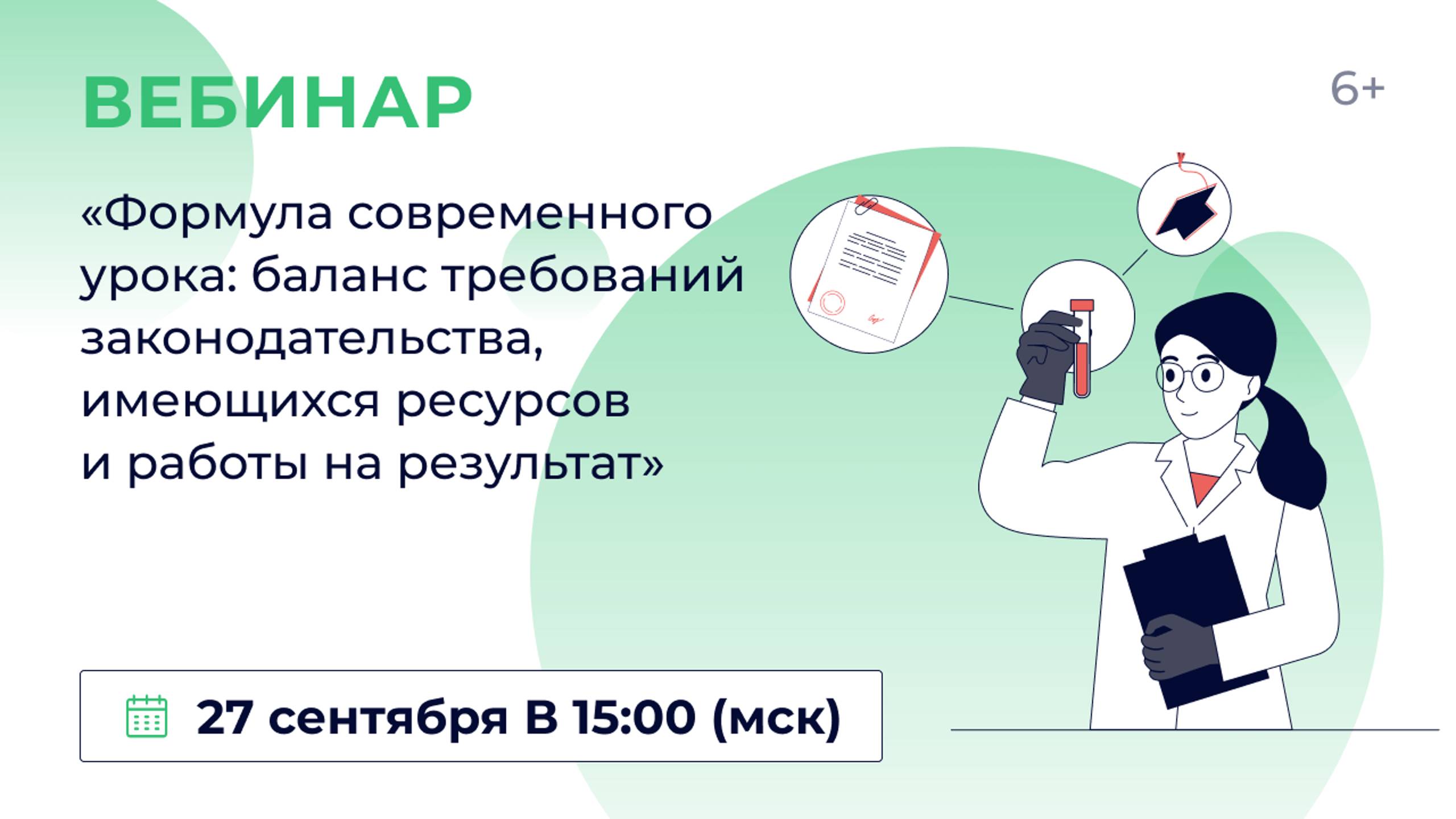 «Формула современного урока: баланс требований законодательства, имеющихся ресурсов и работы на резу