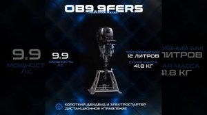 4-тактный лодочный мотор HND OB9.9 FERS