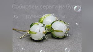 Как собрать серьги своими руками? Легко. 23 #handmade_jewellery