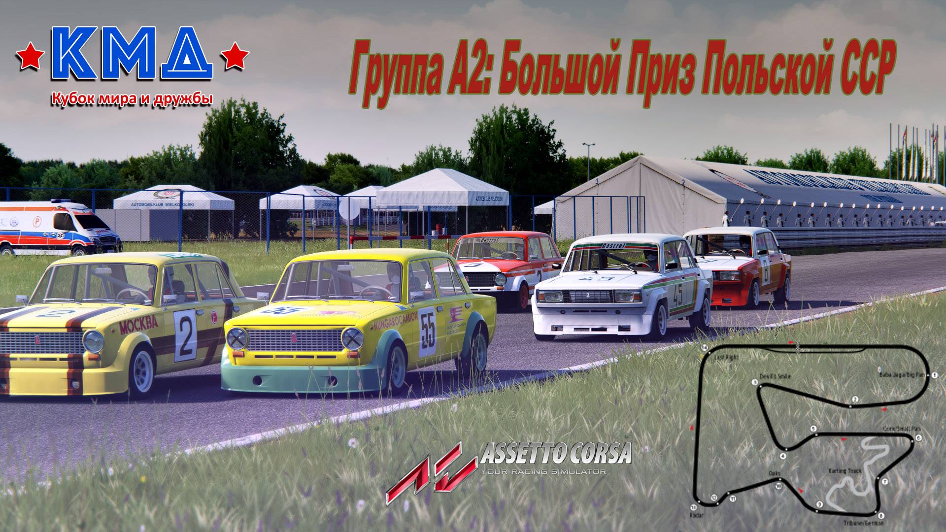 #Стримрейсинг | Assetto Corsa | Группа А2 Познань