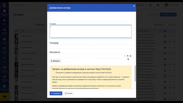 Как добавить актера, которого нет в кастинг-базе