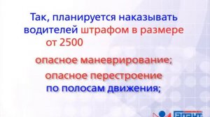 Установление ответственности за умышленное создание водителем опасности. 20.06.2014