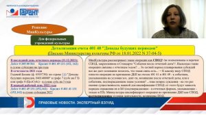 Применение счетов 401.41 и 401.49 при учете субсидий