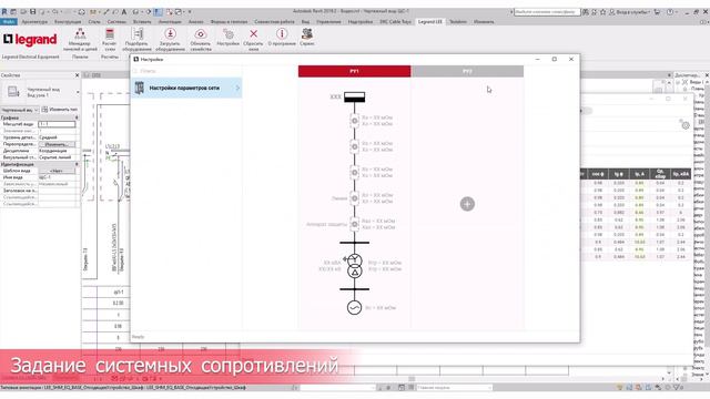 LEE Legrand Electrical Equipment - плагин для проектирование электроснабжения (ЭОМ) в Revit. смотреть онлайн