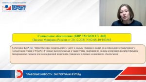 Специалисту бюджетного сектора: новые КВР и КОСГУ