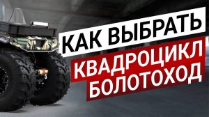 СРАВНЕНИЕ КВАДРОЦИКЛОВ-ГИГАНТОВ