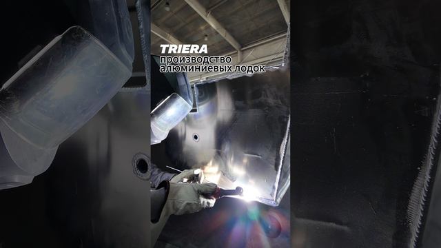 Триера Высокотехнологичное производство алюминиевых лодок в России!!! #триера #лодка #производство смотреть онлайн