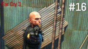 #16 Прохождение Far Cry 3. Встреча с Сэмом.