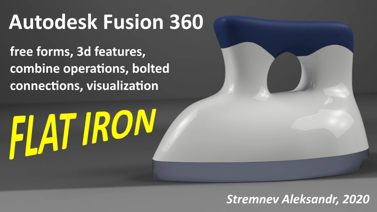 Утюг в Autodesk Fusion360