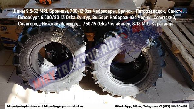 Покрышки 7.00-12 Ozka Чебоксары, 6.5/80-13 Ozka Выборг, 9.5-32 MRL Броницы, 6.5/80-13 Ozka Кунгур