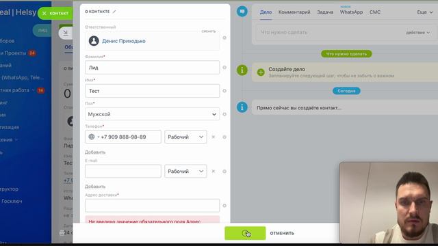 Способы создания сделки Fit meal