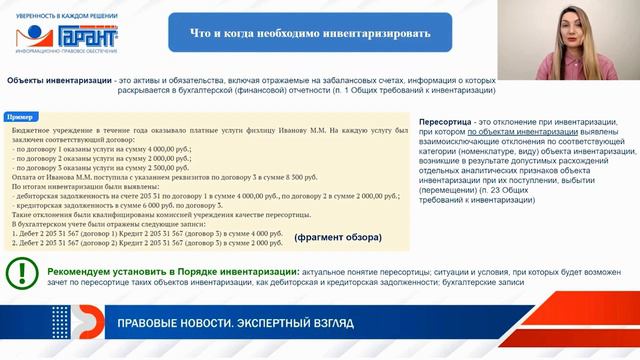 Общие требования к инвентаризации в госсекторе: коротко о важном