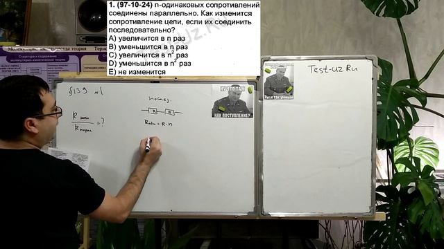 n-одинаковых сопротивлений соединены параллельно. Как изменится сопротивление цепи смотреть онлайн